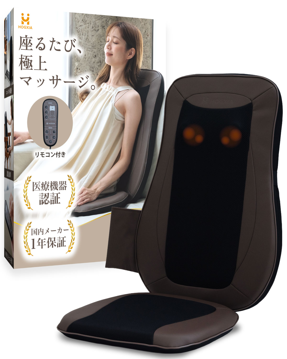 シートマッサージャー HGX-107DA