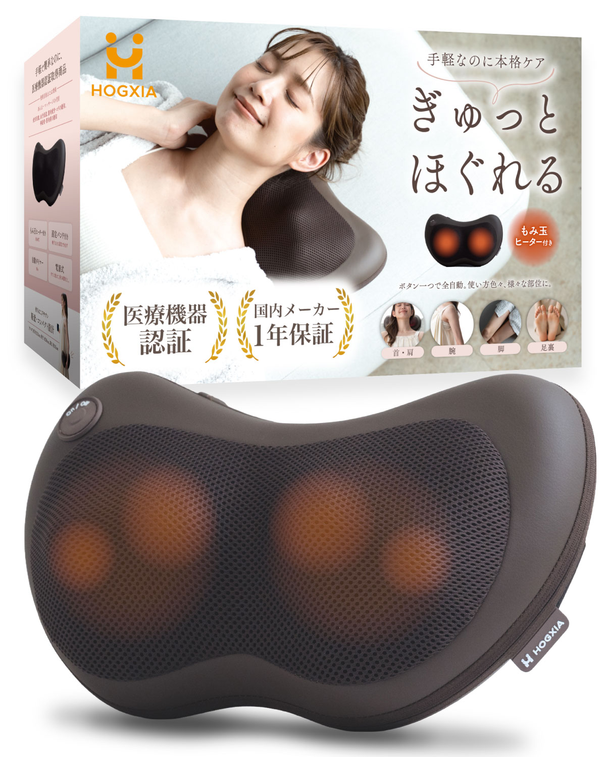 マッサージクッション HGX-129A